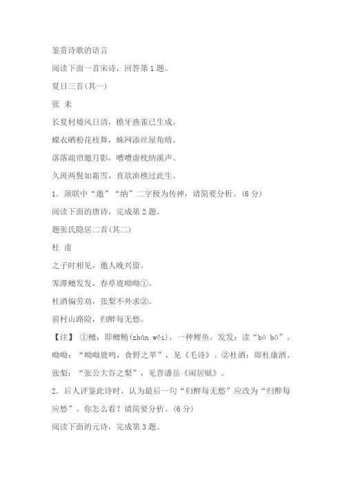 2023年高考语文一轮复习：古诗鉴赏之鉴赏诗歌的语言含答案