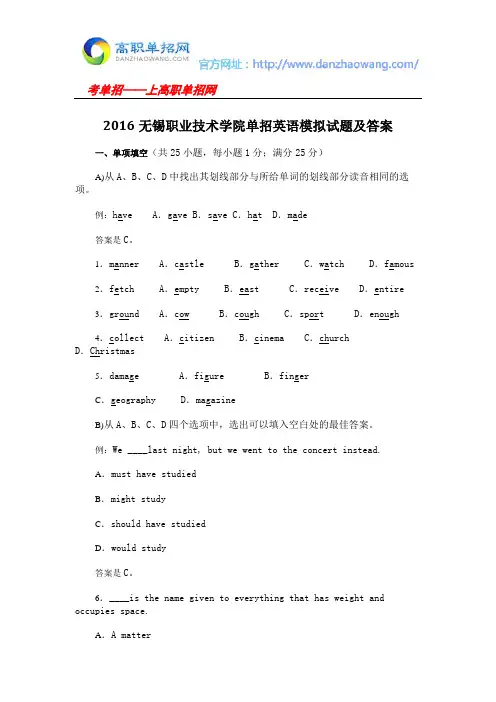 2016无锡职业技术学院单招英语模拟试题及答案