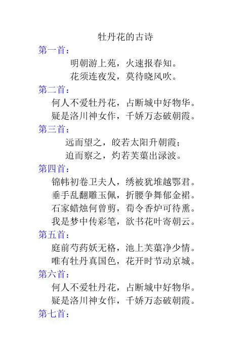牡丹花的古诗30首