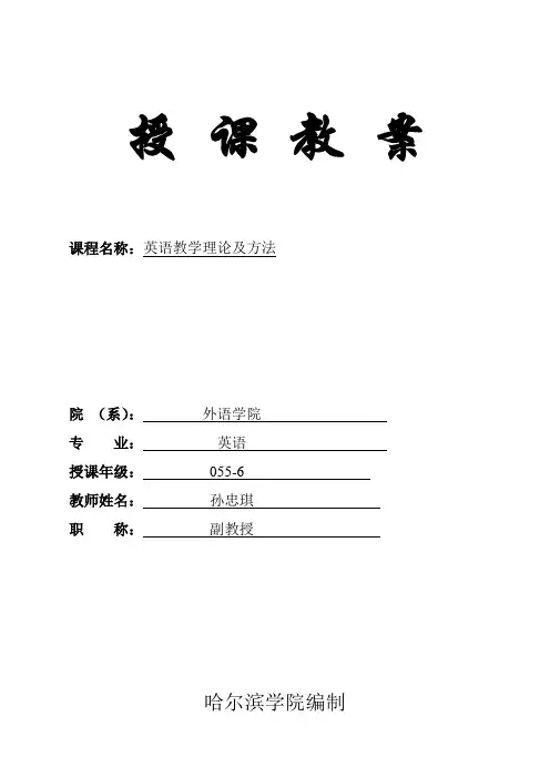 英语教学理论及方法教案