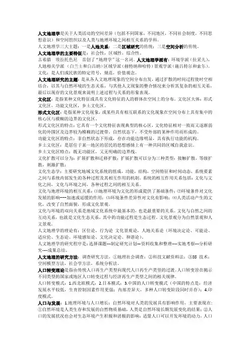 人文地理学