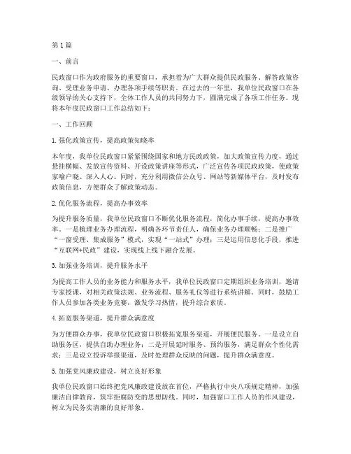 民政窗口工作总结范文(3篇)