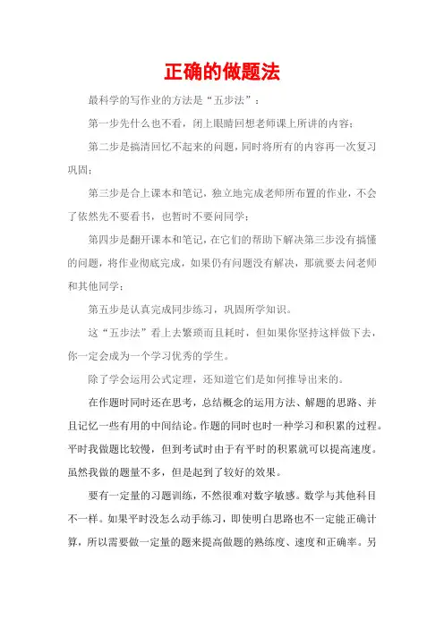 正确的做题法
