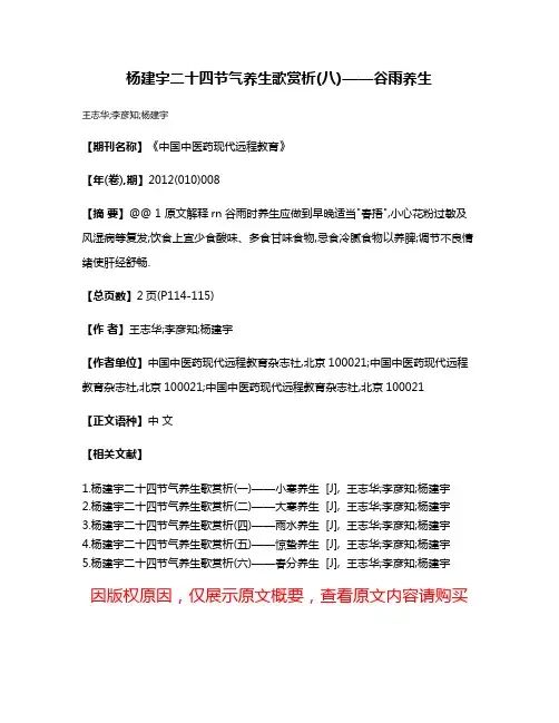 杨建宇二十四节气养生歌赏析(八)——谷雨养生
