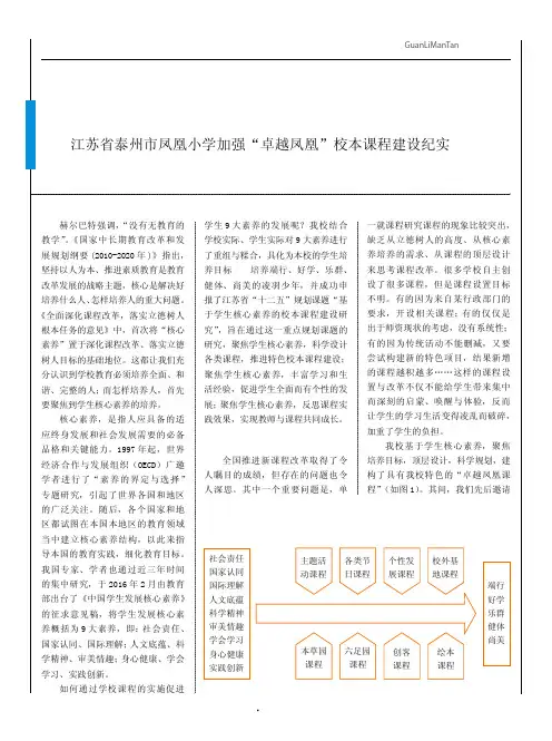 为学生卓越未来奠基 给学生超越自我助力——江苏省泰州市凤凰小