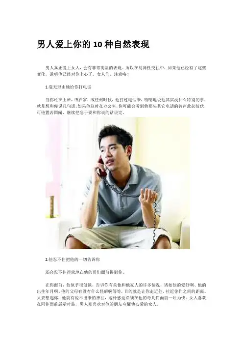 男生爱你10大自然表现