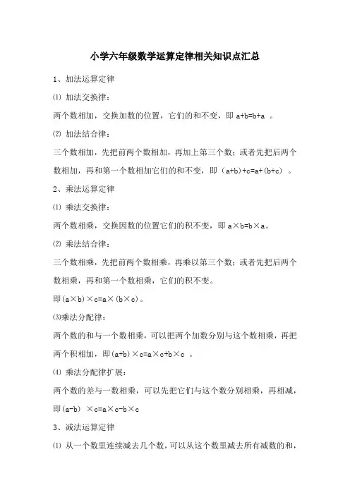 小学六年级数学运算定律相关知识点汇总