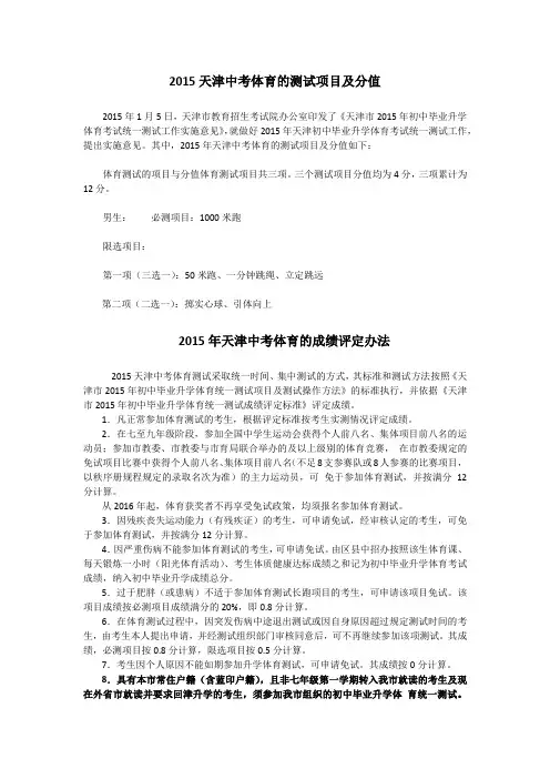 2015天津中考体育的测试项目及分值