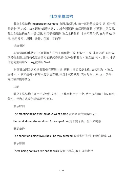 独立主格结构英语句子结构