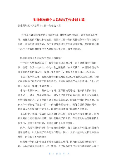影像科年度个人总结与工作计划8篇