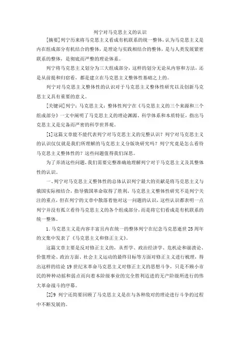 最新-列宁对马克思主义的认识 精品