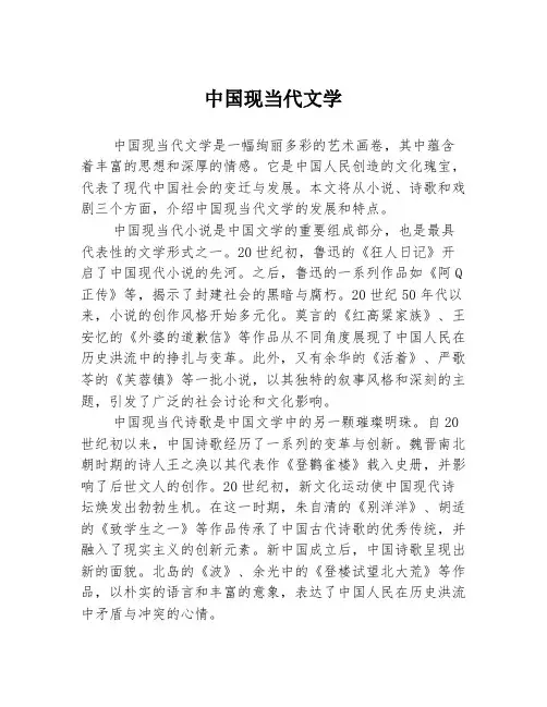 中国现当代文学