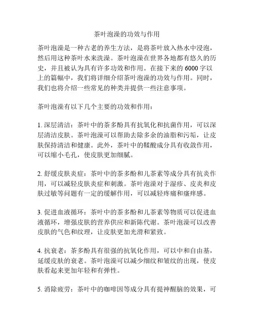 茶叶泡澡的功效与作用