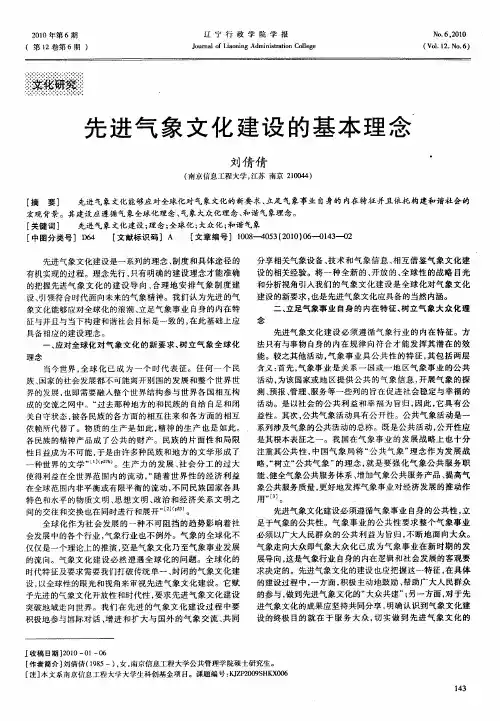先进气象文化建设的基本理念