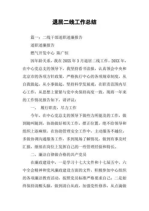 退居二线工作总结