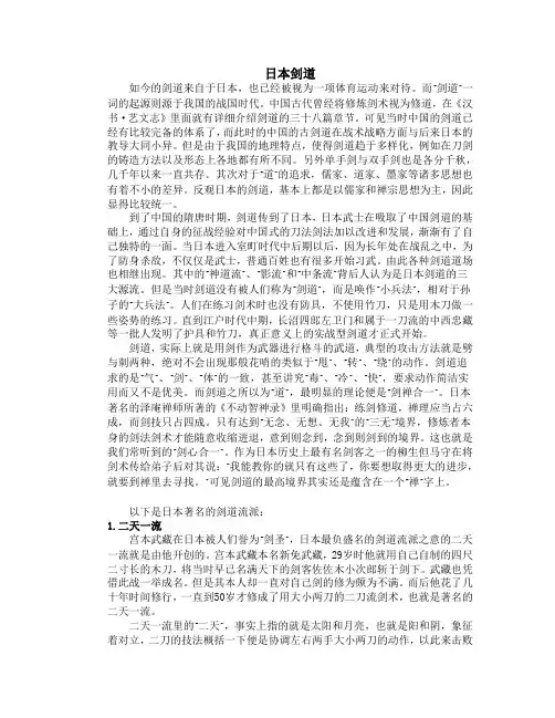 日本剑道历史简介