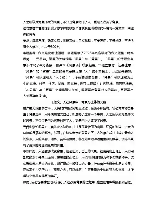 高二语文5月联考作文写作审题指导及范文