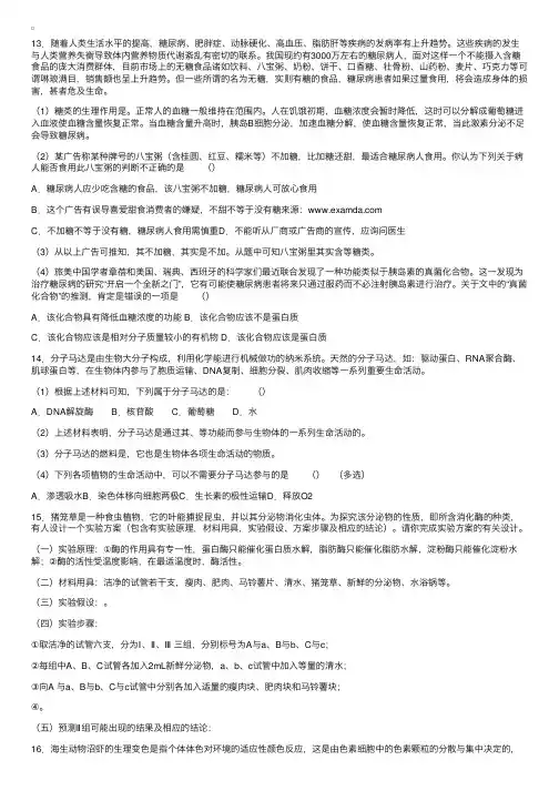 （十）高三生物热点新闻材料分析题汇编3