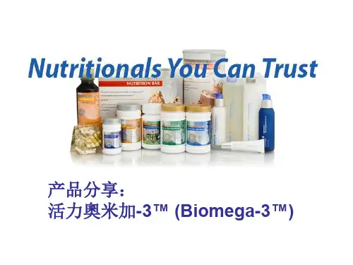 产品分享：：活力奥米加-3ppt-PowerPoint