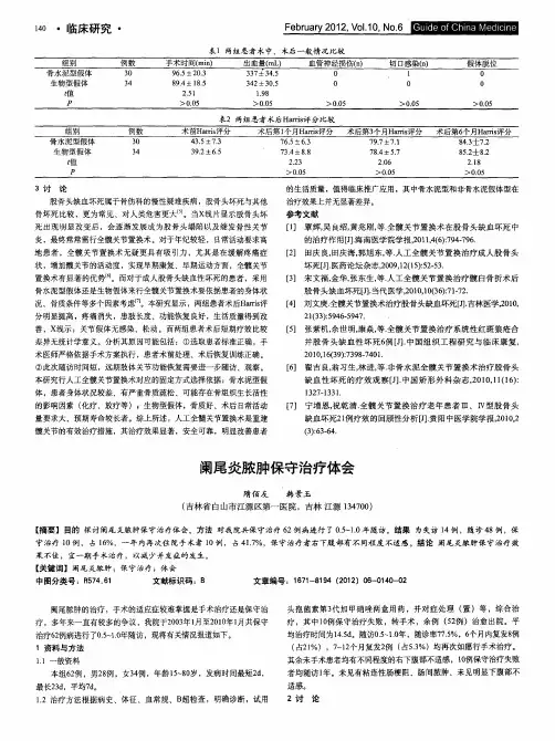 阑尾炎脓肿保守治疗体会