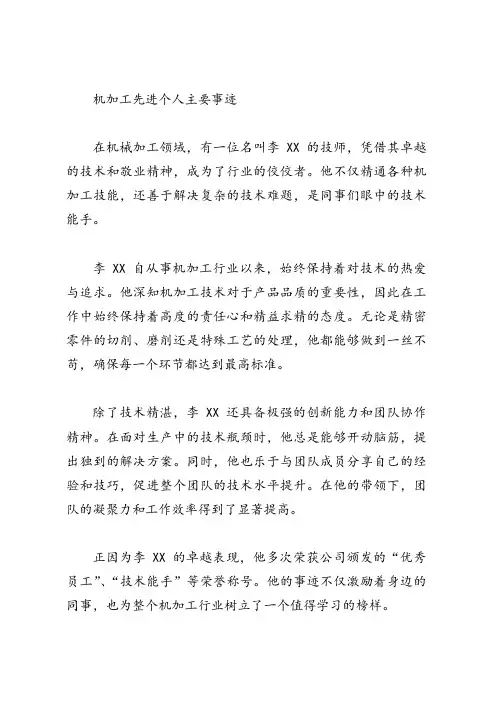 机加工先进个人主要事迹