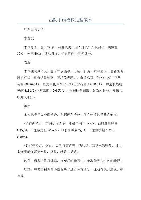 出院小结模板完整版本