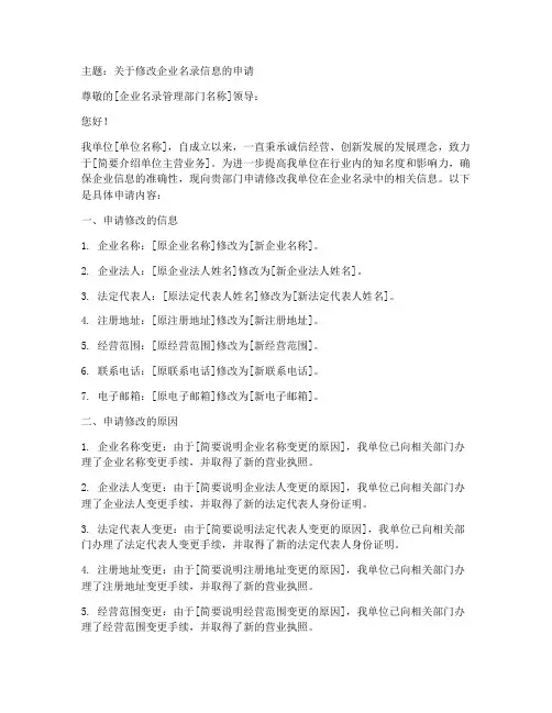 修改企业名录申请书