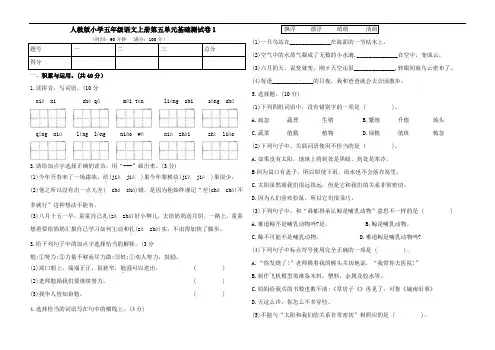 部编版小学五年级上册语文第五单元基础测试卷含答案(共2套)