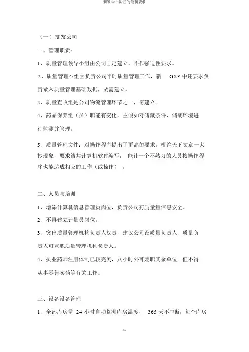 新版GSP认证的最新要求