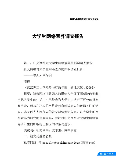 大学生网络素养调查报告