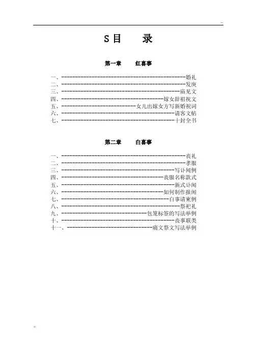 红白喜事礼仪大全之11：红、白喜事常识