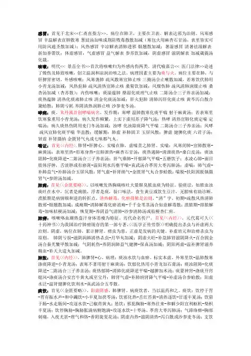 (完整版)中医内科学知识点