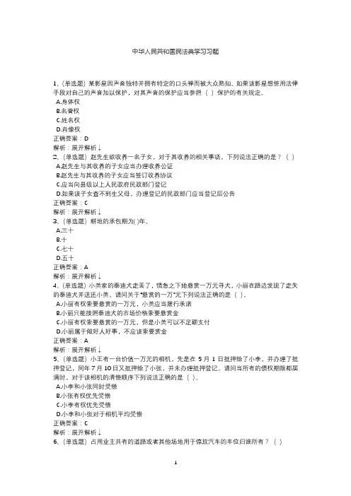2020学法用法考试(中华人民共和国民法典学习习题)附答案
