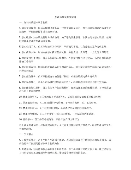 加油站规章制度学习