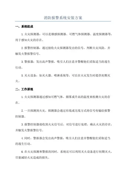 消防报警系统安装方案