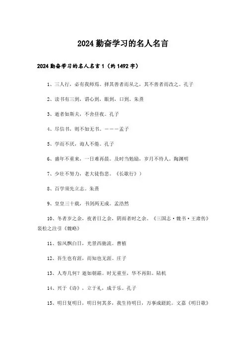 2024勤奋学习的名人名言