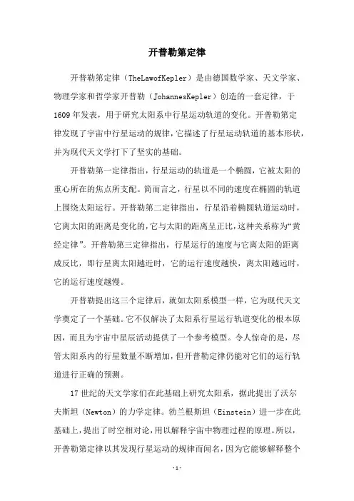 开普勒第定律