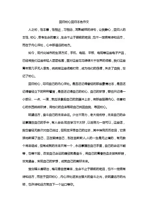 回归初心回归本色作文