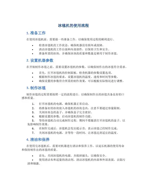 冰毯机的使用流程