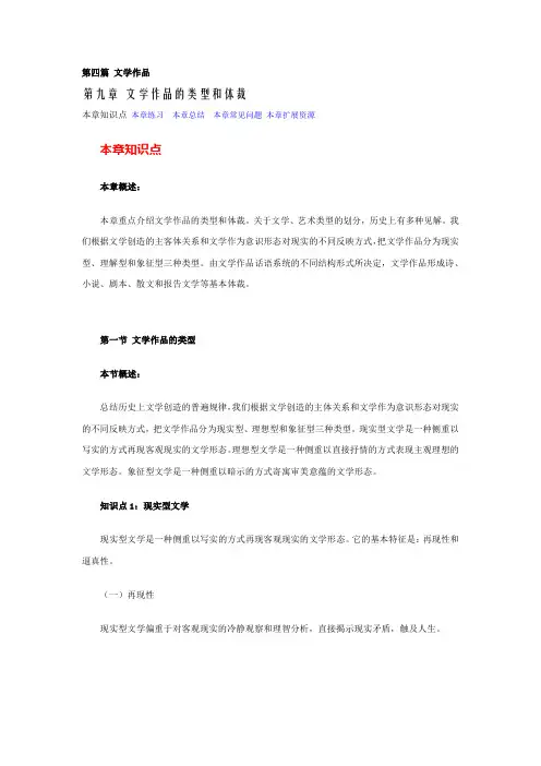 《文学理论教程》第九章