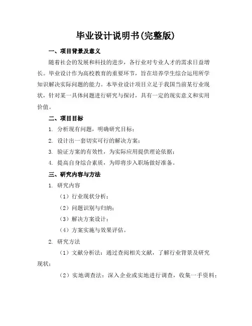 毕业设计说明书(完整版)