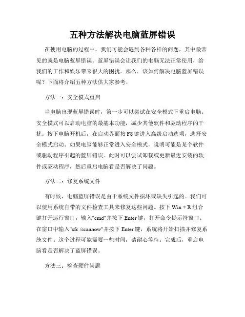 五种方法解决电脑蓝屏错误