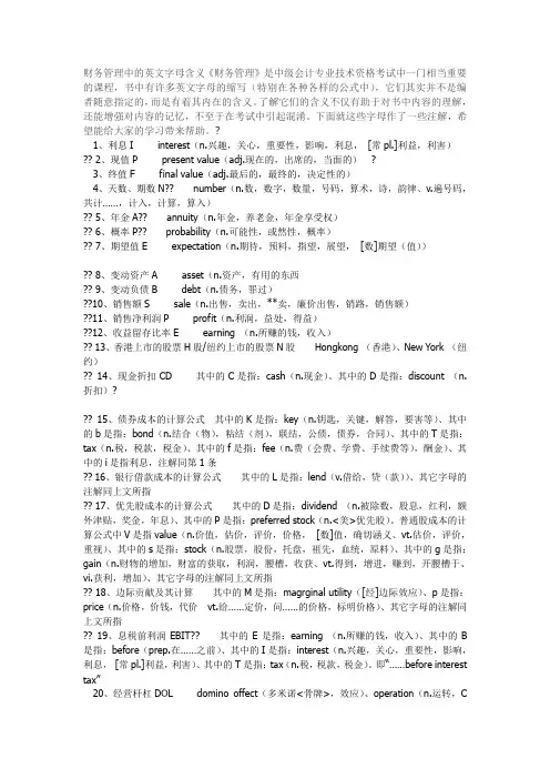 财务管理中字母的含义