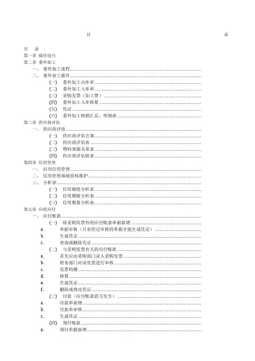 金蝶软件操作手册