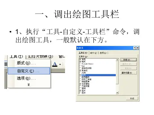 PPT工具使用教程设置自选图形默认值