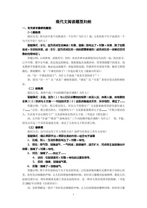 现代文阅读题型归纳