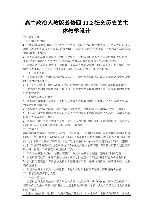 高中政治人教版必修四11.2社会历史的主体教学设计