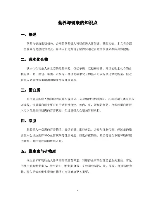 营养与健康的知识点
