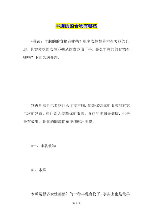 丰胸的的食物有哪些