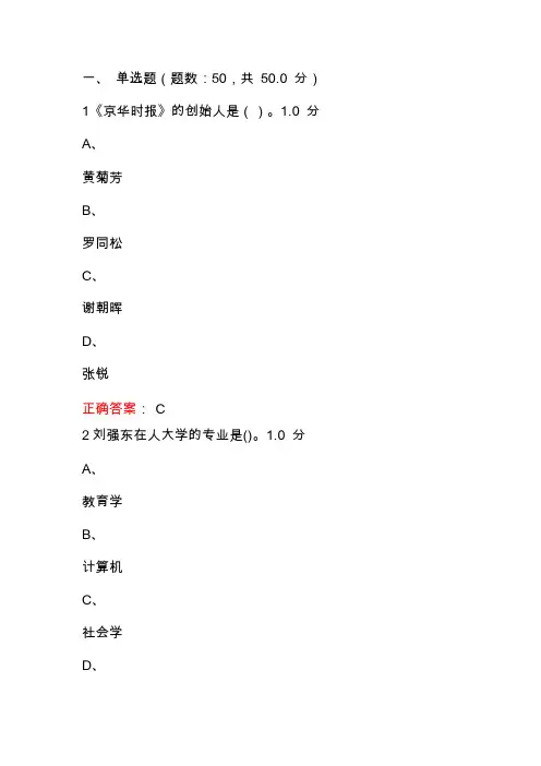 陆向谦创新创业领导力期末考试答案1